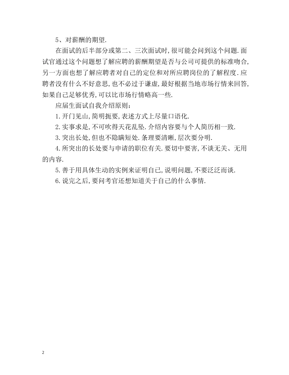 面试技巧自我介绍2 _第2页