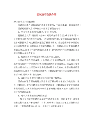 面试技巧自我介绍2 