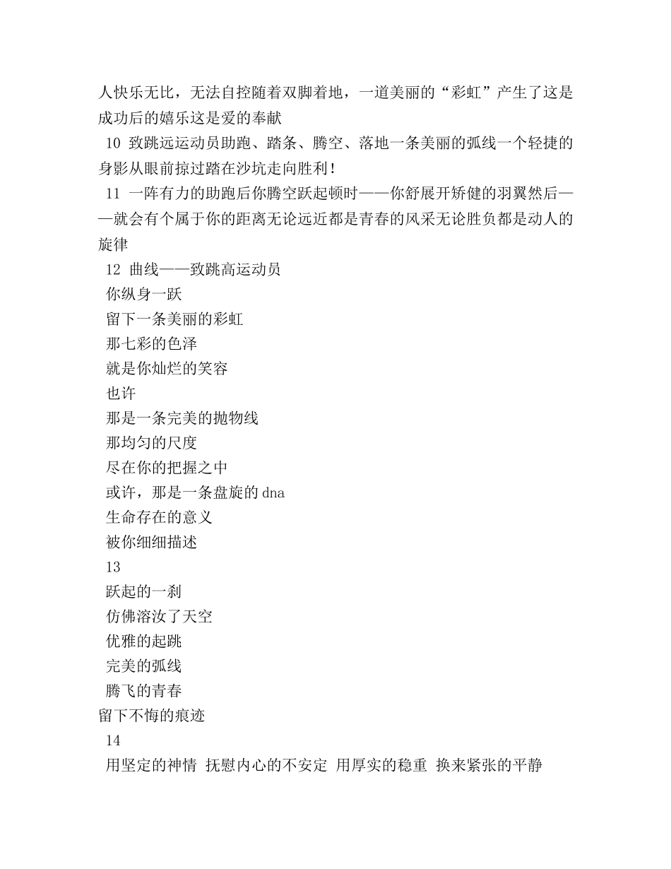 致三级跳远运动员广播稿2 _第2页