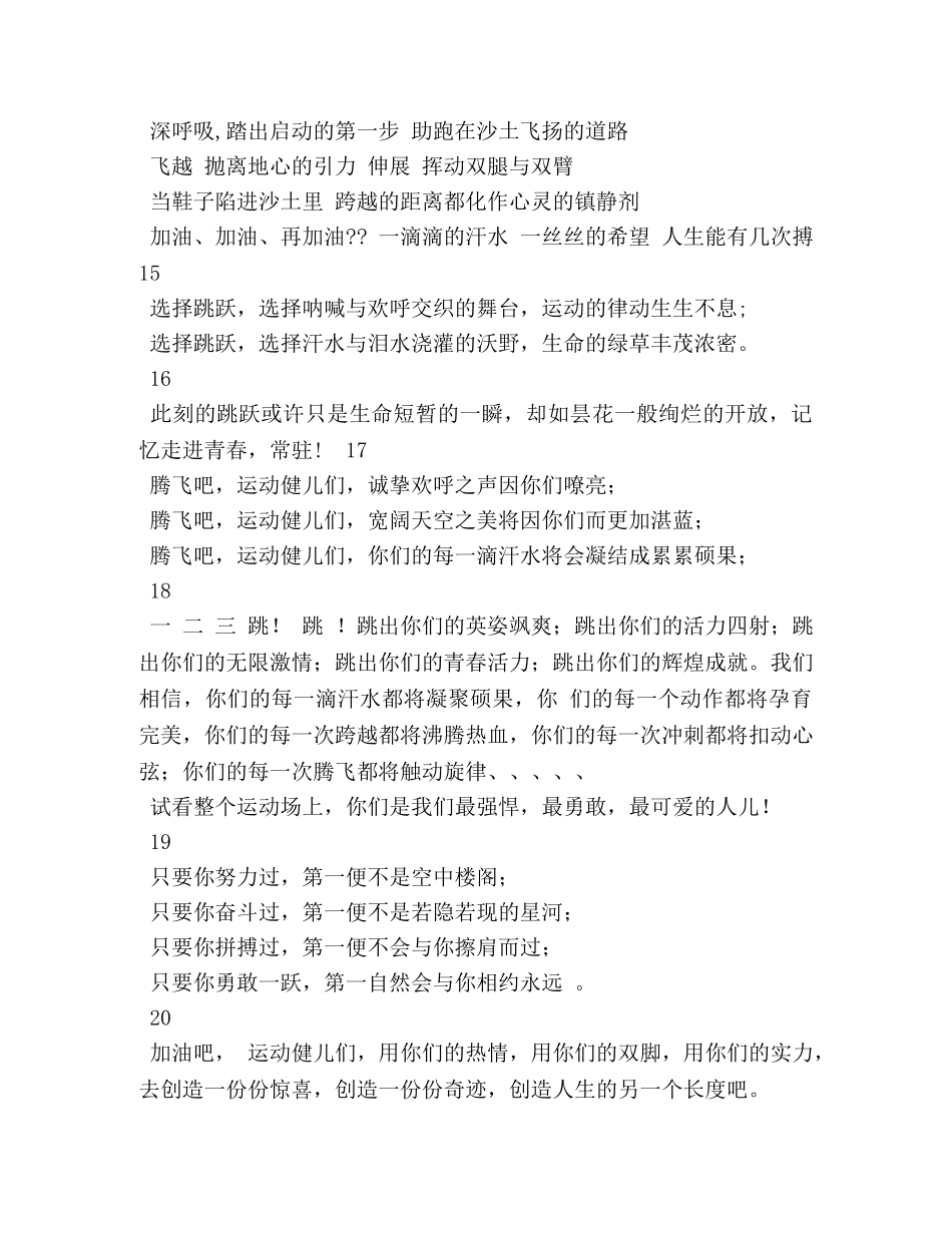 致三级跳远运动员广播稿2 _第3页