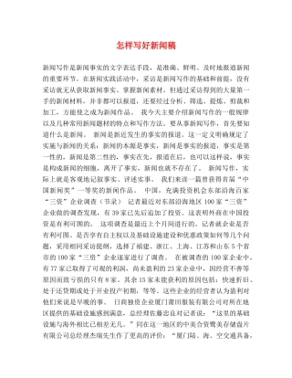 怎样写好新闻稿 
