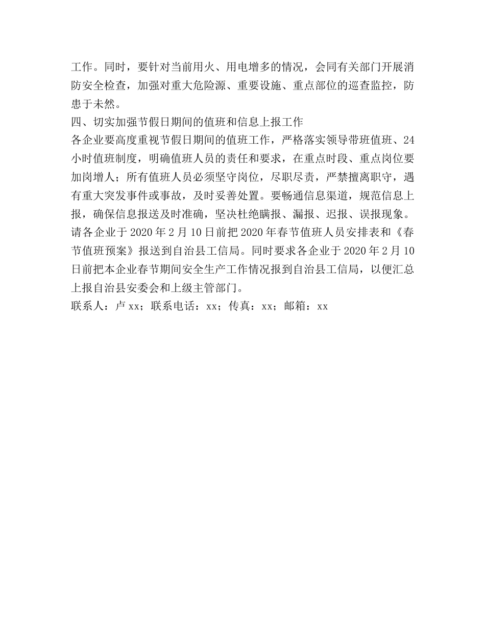 工业和信息化局2024年春节期间安全生产工作方案 _第2页