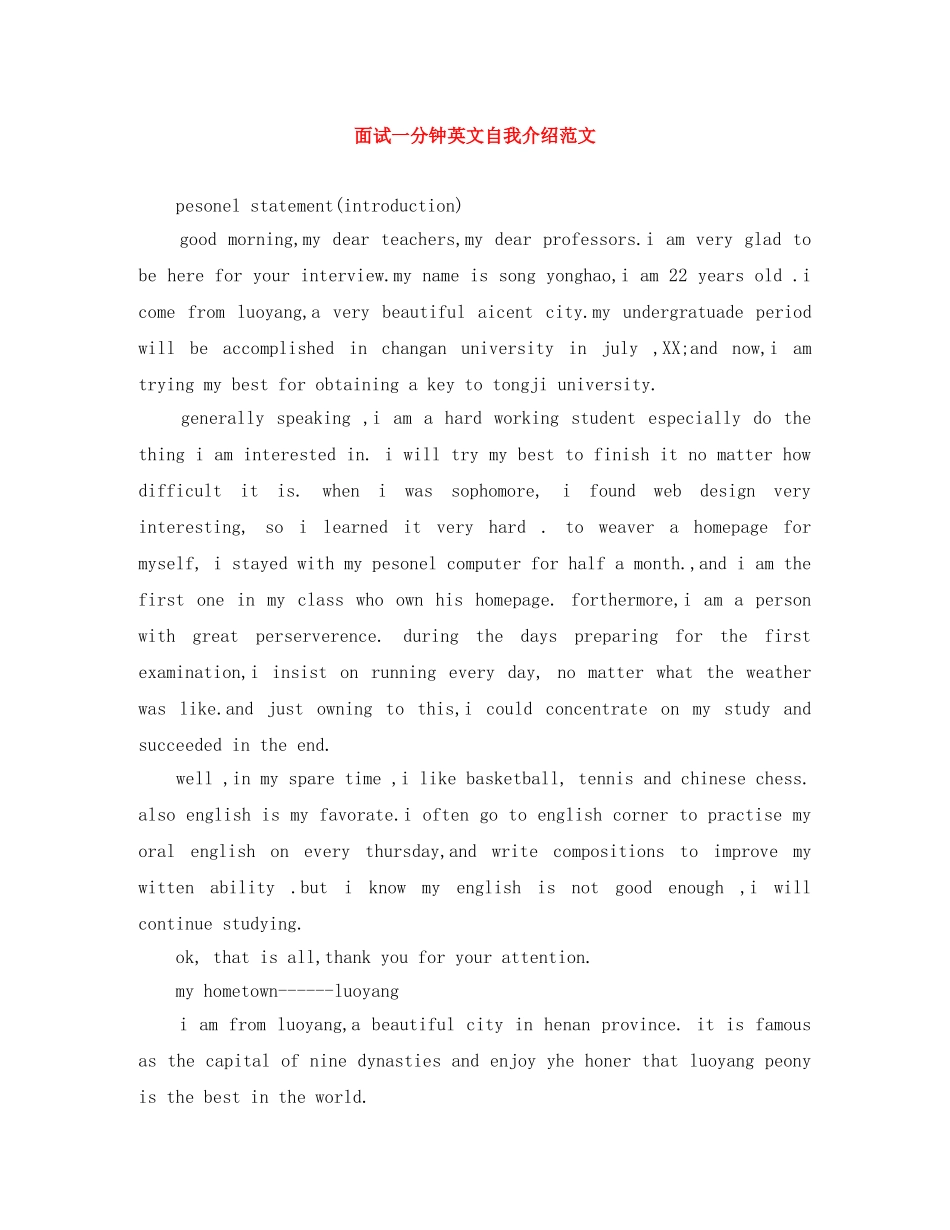 面试一分钟英文自我介绍范文 _第1页