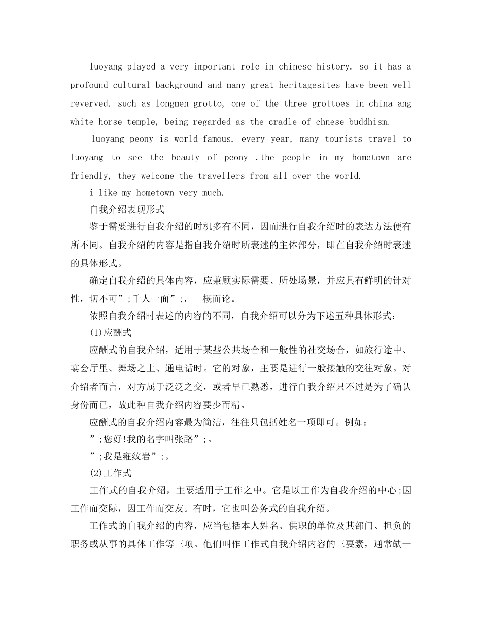 面试一分钟英文自我介绍范文 _第2页