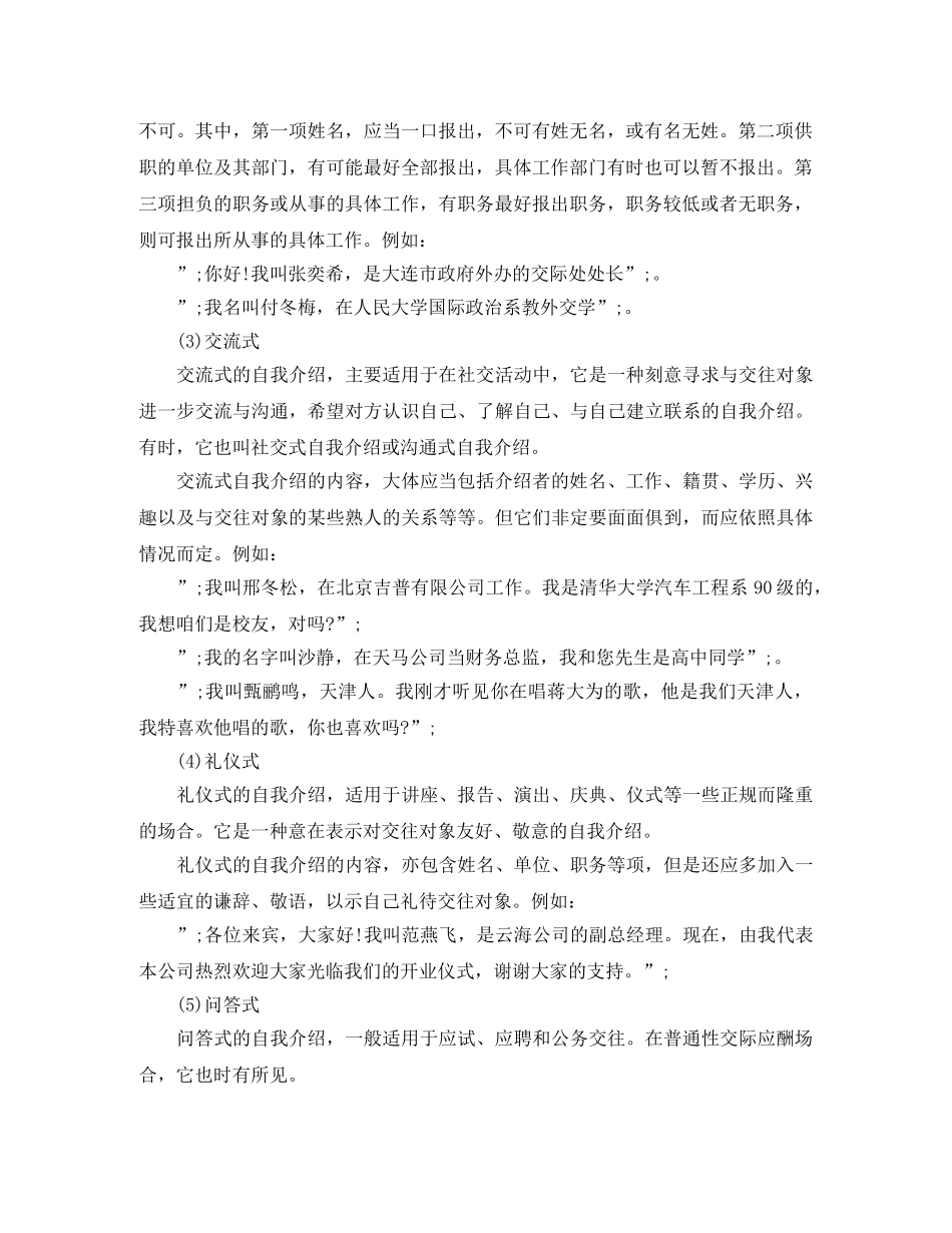 面试一分钟英文自我介绍范文 _第3页