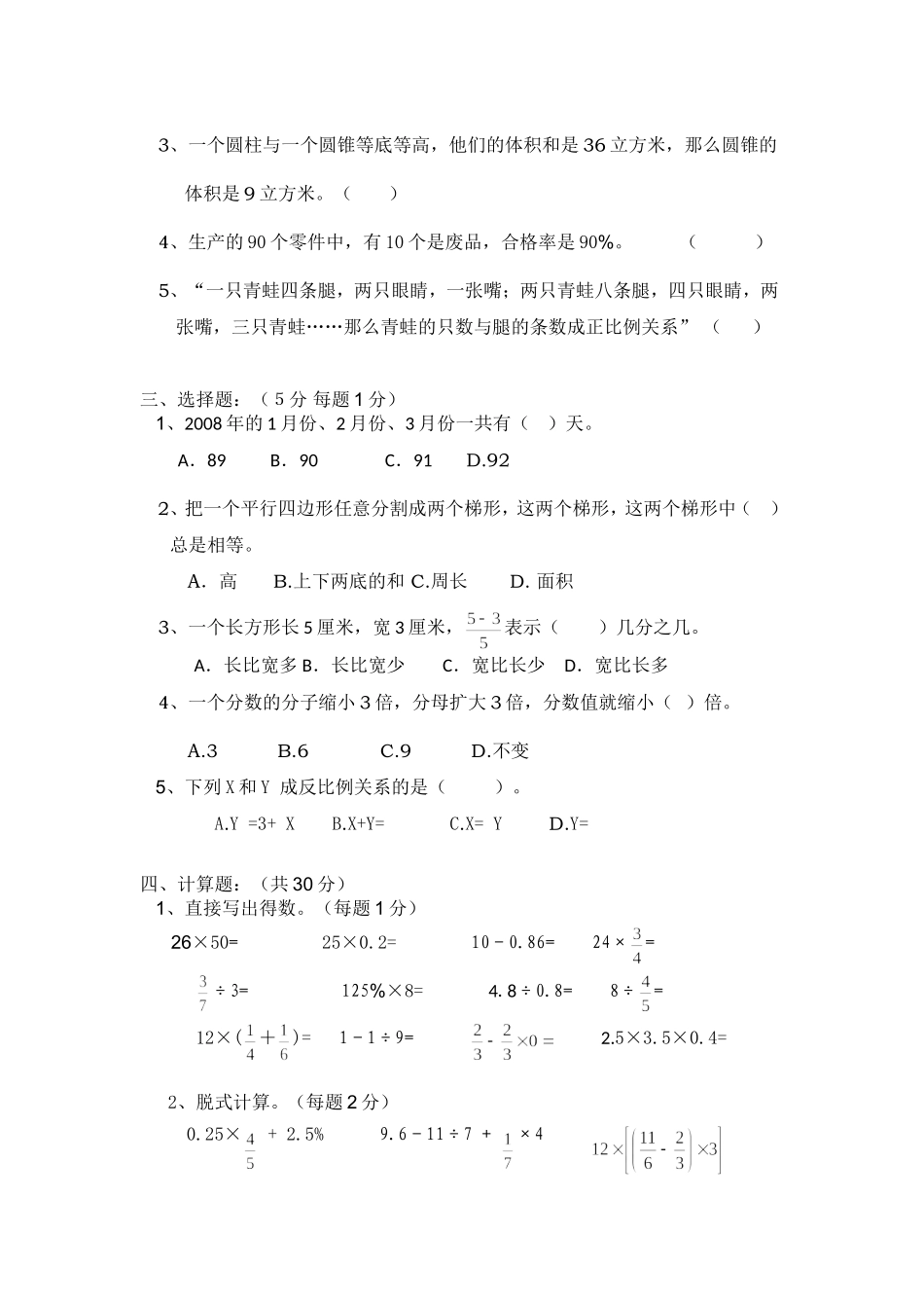 六年级数学模拟试题MicrosoftWord文档(3)_第2页