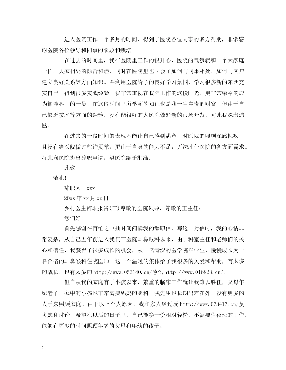 乡村医生辞职报告范文怎么写 _第2页
