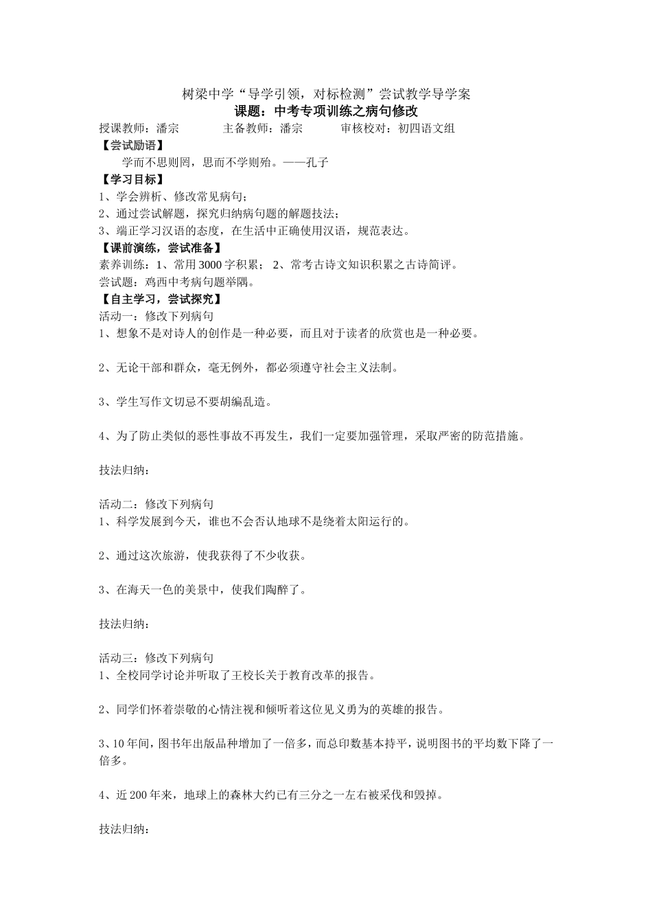 病句修改尝试教学导学案_第1页