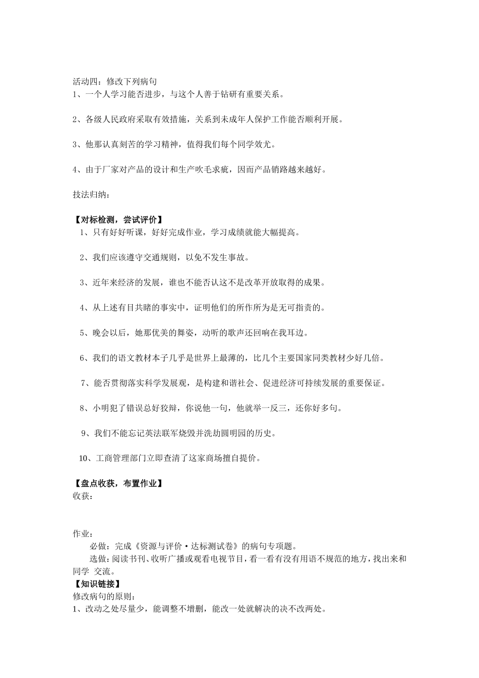 病句修改尝试教学导学案_第2页