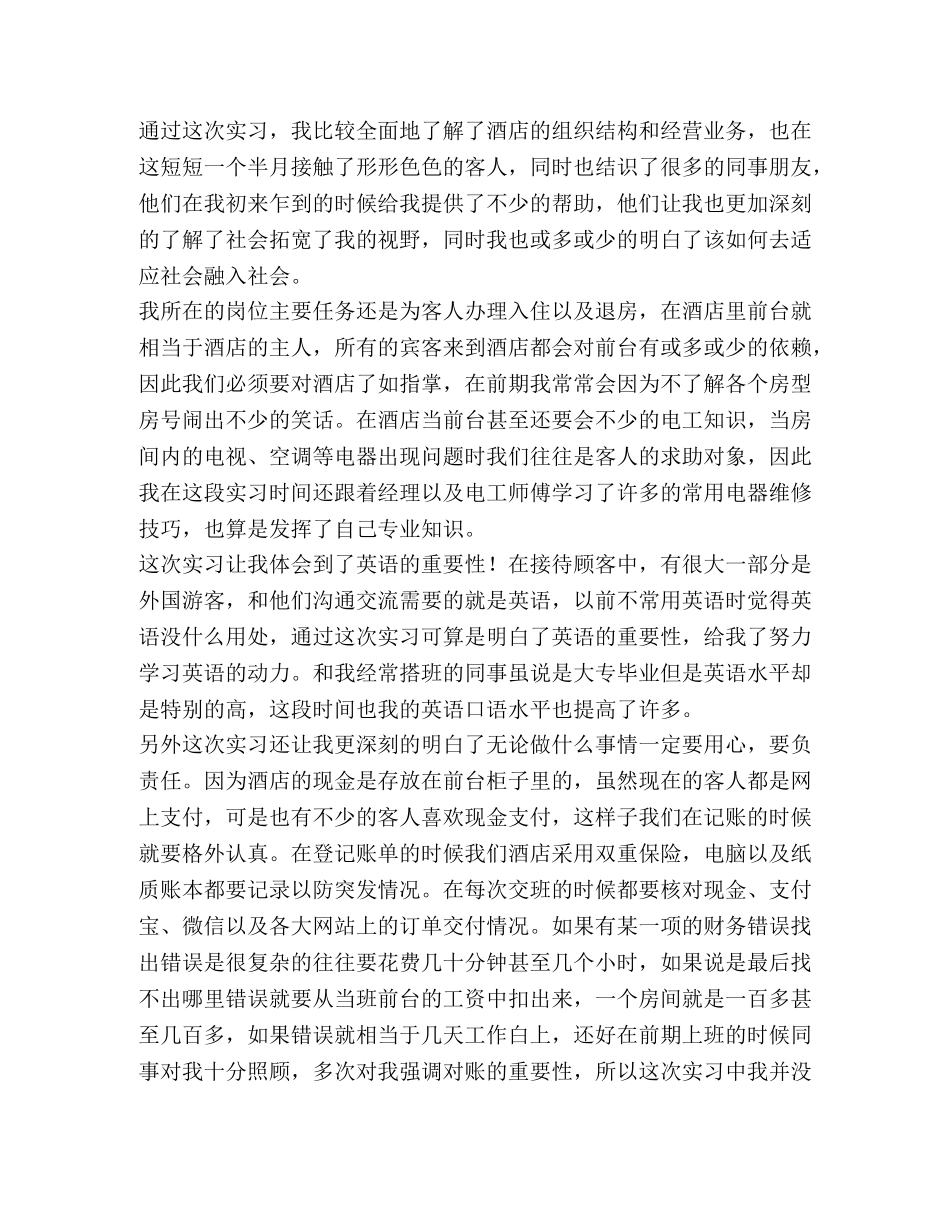 节日讲话-大学生酒店前台实习-陈康乐 _第2页