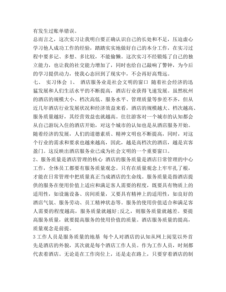 节日讲话-大学生酒店前台实习-陈康乐 _第3页