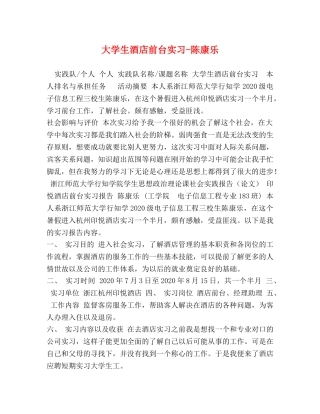 节日讲话-大学生酒店前台实习-陈康乐 