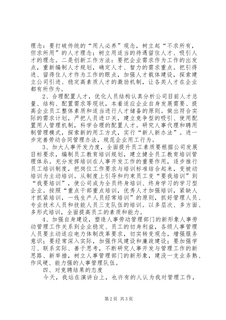 人事劳动政工部主任竞聘演讲_第2页