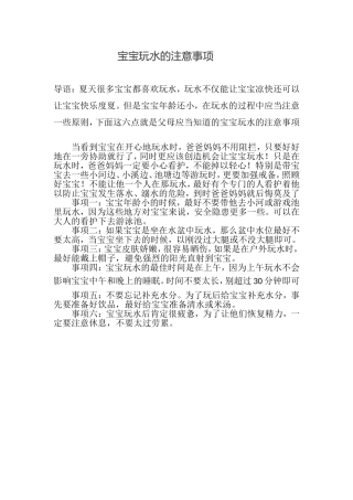 宝宝玩水的注意事项