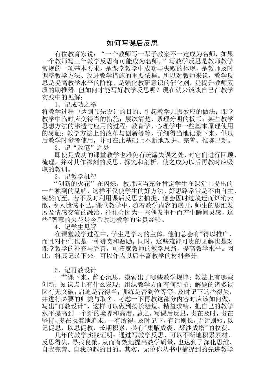 如何写课后反思_第1页