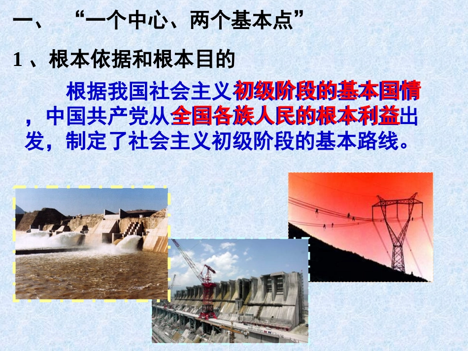 第三课第二框党的基本路线_第3页