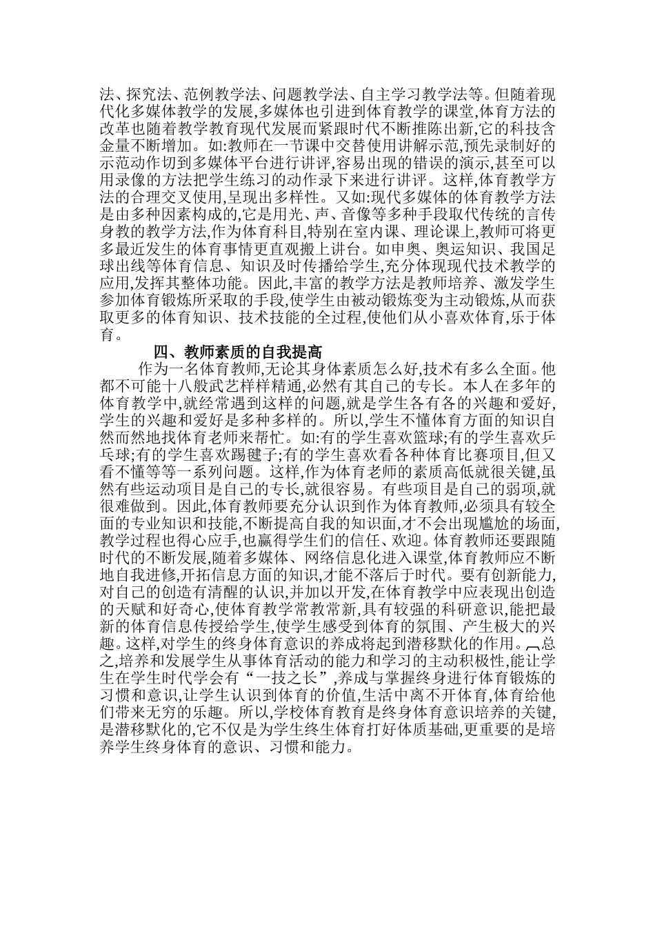 如何培养学生的运动兴趣_第2页