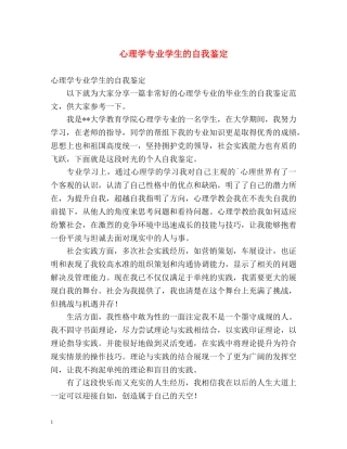 心理学专业学生的自我鉴定 