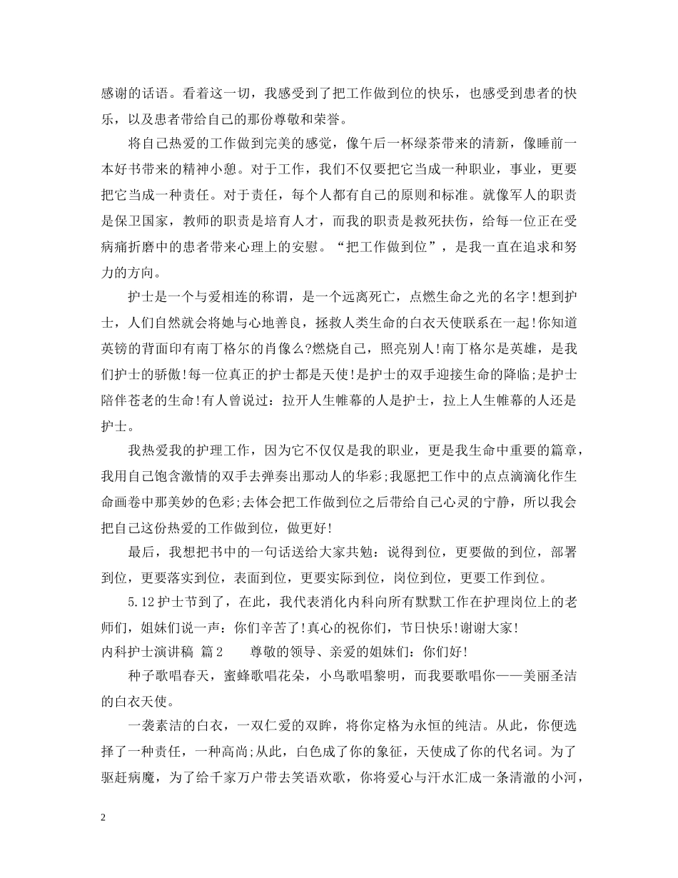 内科护士演讲稿 _第2页