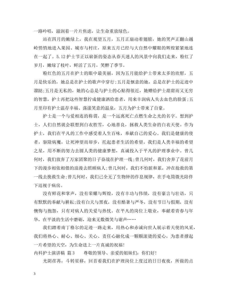 内科护士演讲稿 _第3页