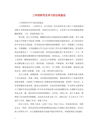 三年的研究生学习的自我鉴定 