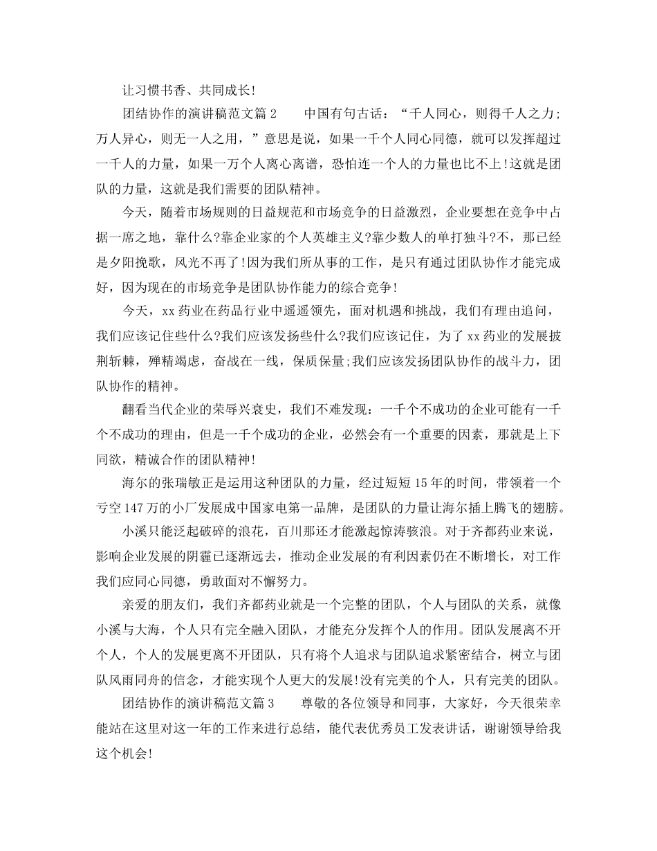 团结协作的演讲稿范文三篇 _第2页