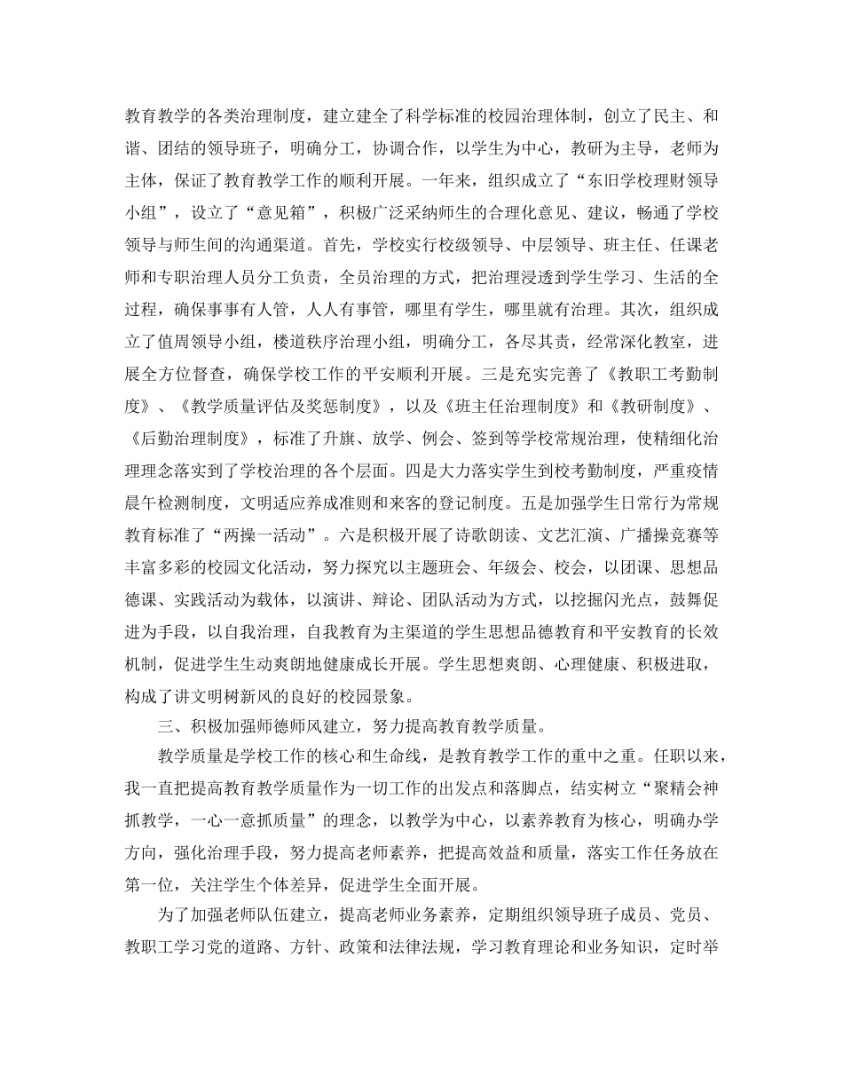 年度工作参考总结-校长年度考核表个人参考总结范文 _第2页