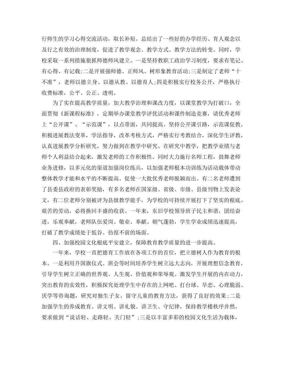 年度工作参考总结-校长年度考核表个人参考总结范文 _第3页