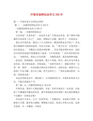 开卷有益辩论会作文300字 
