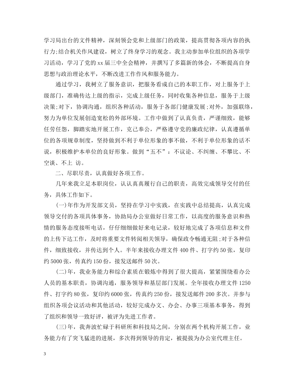 机关工作人员自我鉴定 _第3页