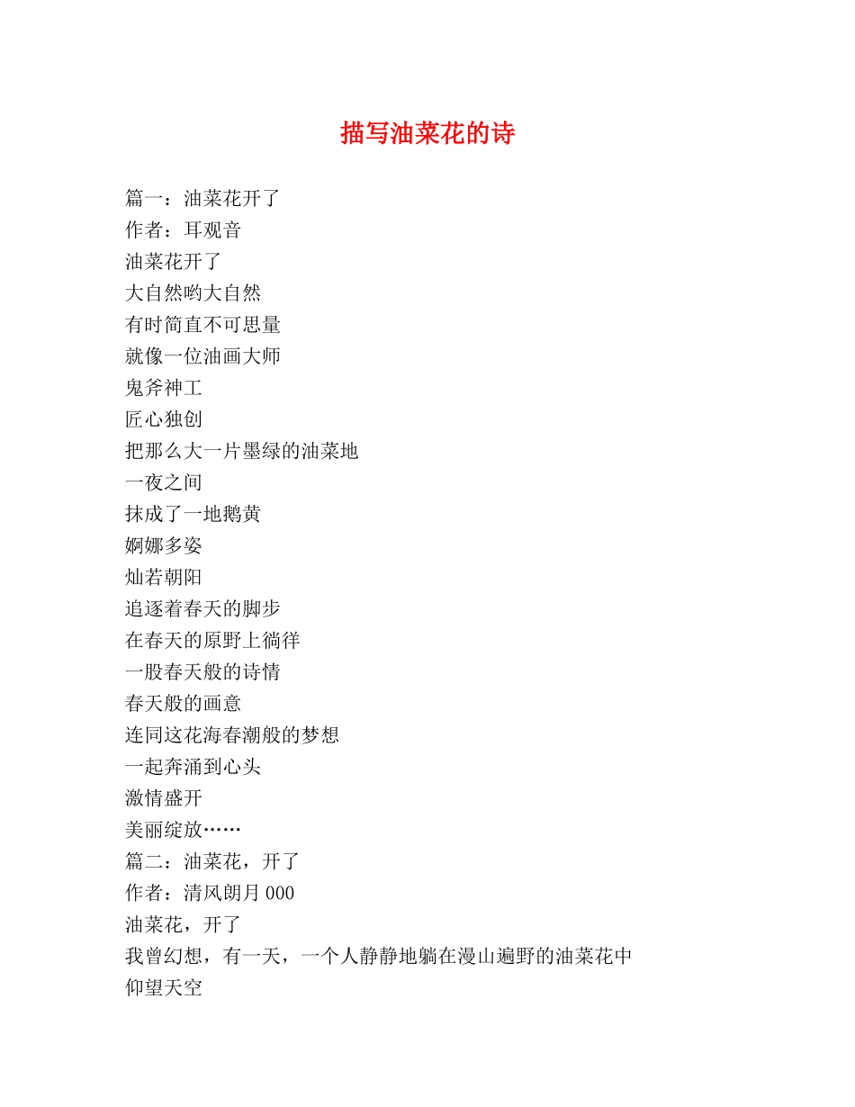 描写油菜花的诗 _第1页