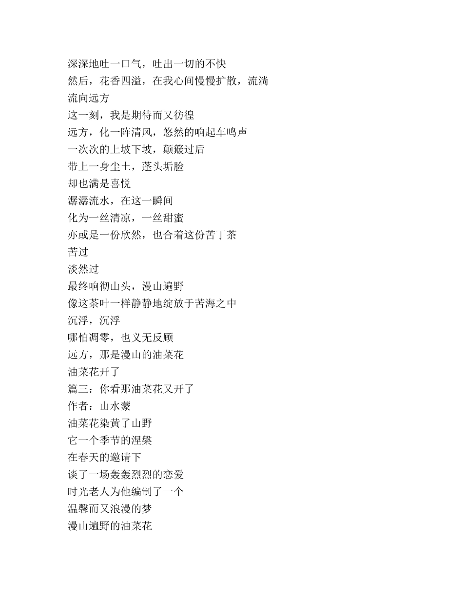 描写油菜花的诗 _第2页