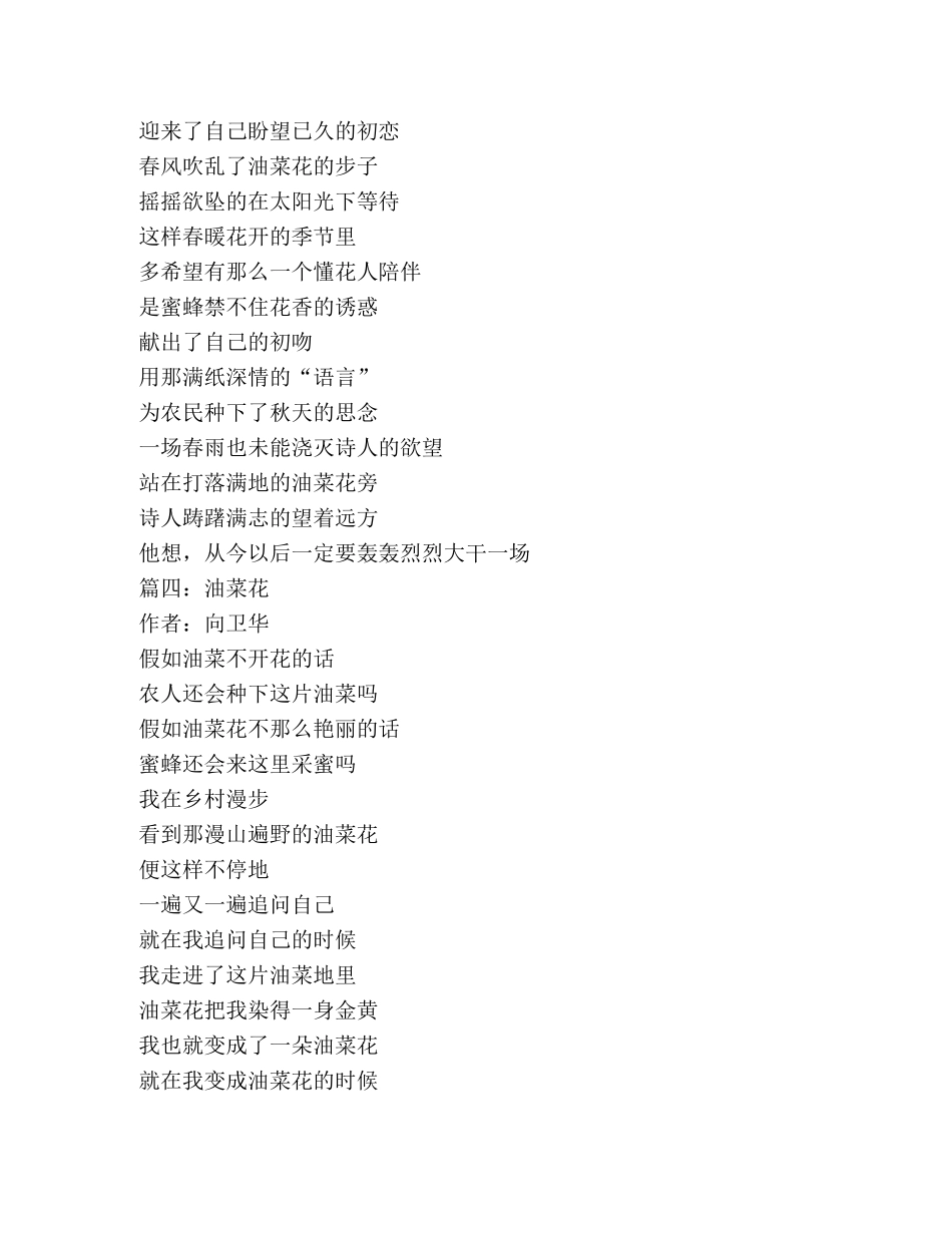 描写油菜花的诗 _第3页