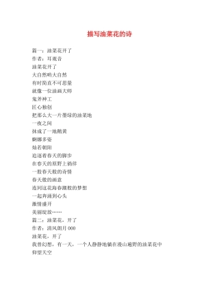 描写油菜花的诗 