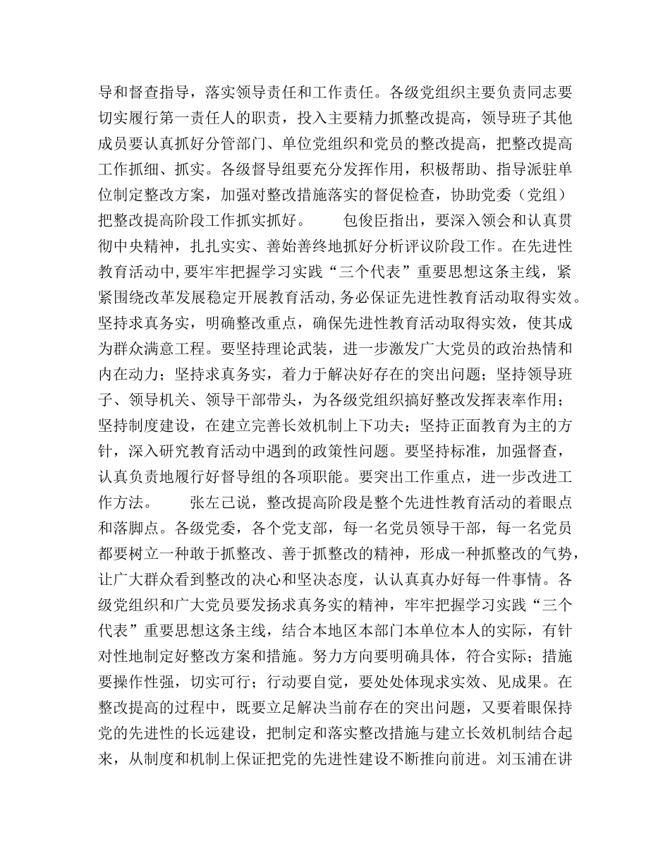 整改阶段动员讲话 _第2页