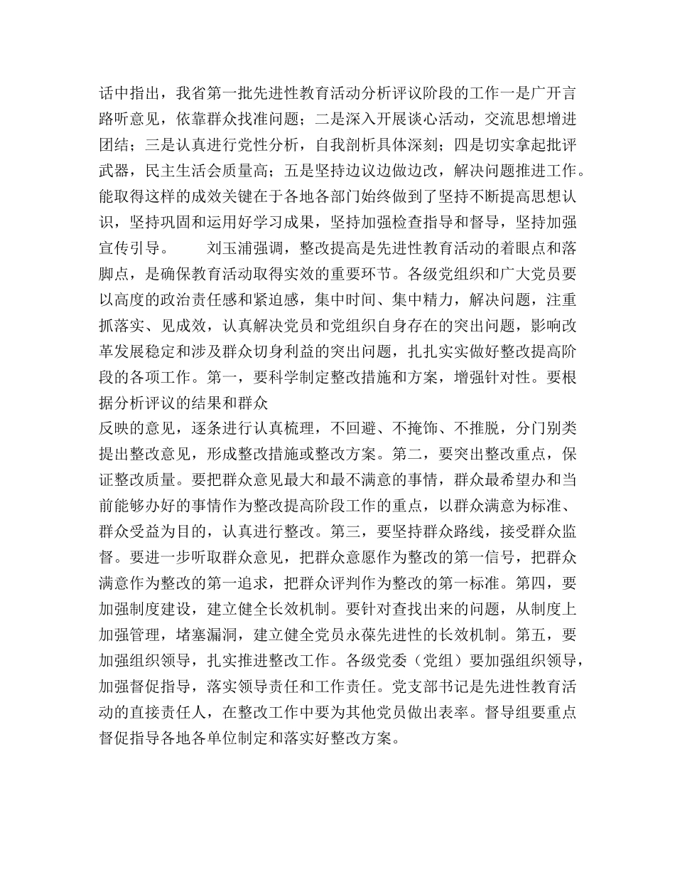 整改阶段动员讲话 _第3页