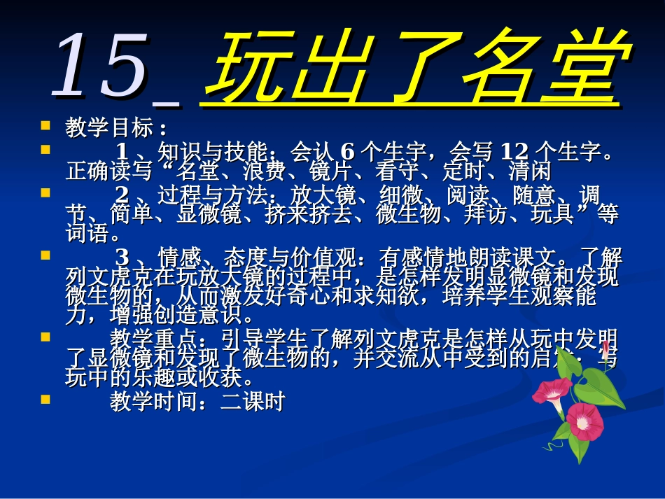 玩出了名堂公开课_第2页