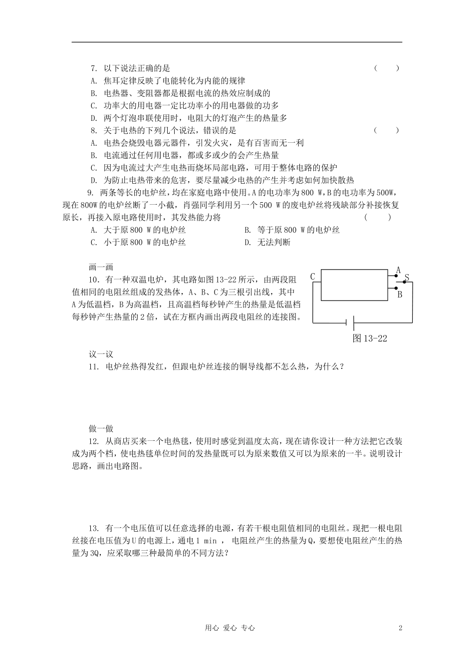 九年级物理《电流的热效应》同步练习1-北师大版_第2页