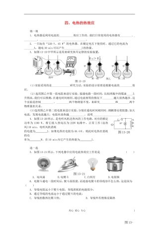 九年级物理《电流的热效应》同步练习1-北师大版