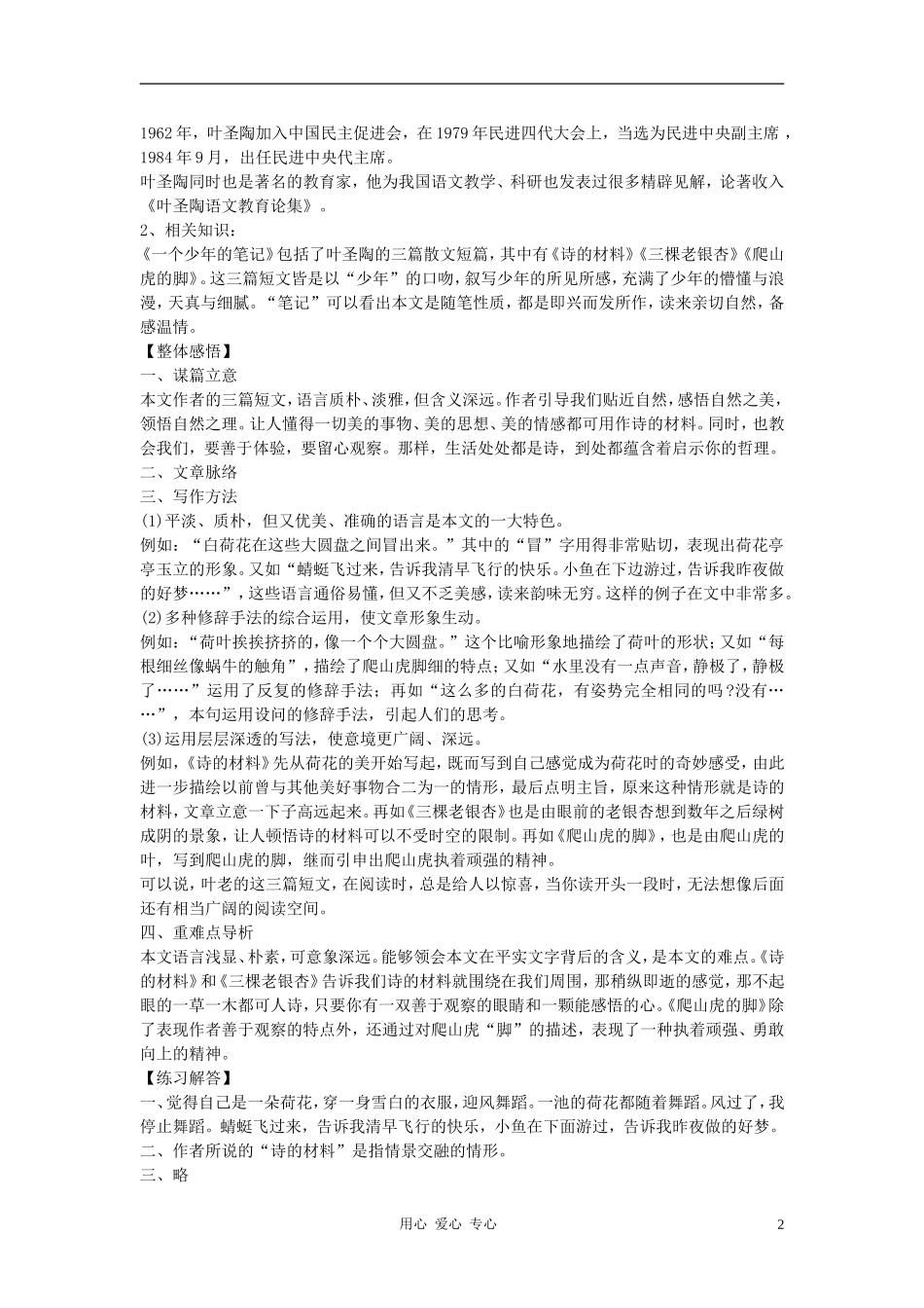 八年级语文上册-第18课《-一个少年的笔记》导学练测资料包-鄂教版_第2页