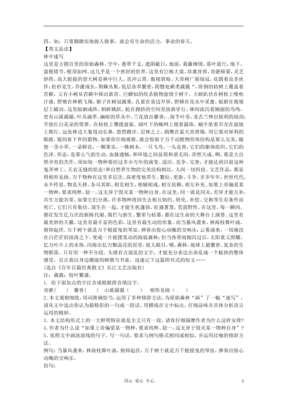 八年级语文上册-第18课《-一个少年的笔记》导学练测资料包-鄂教版_第3页