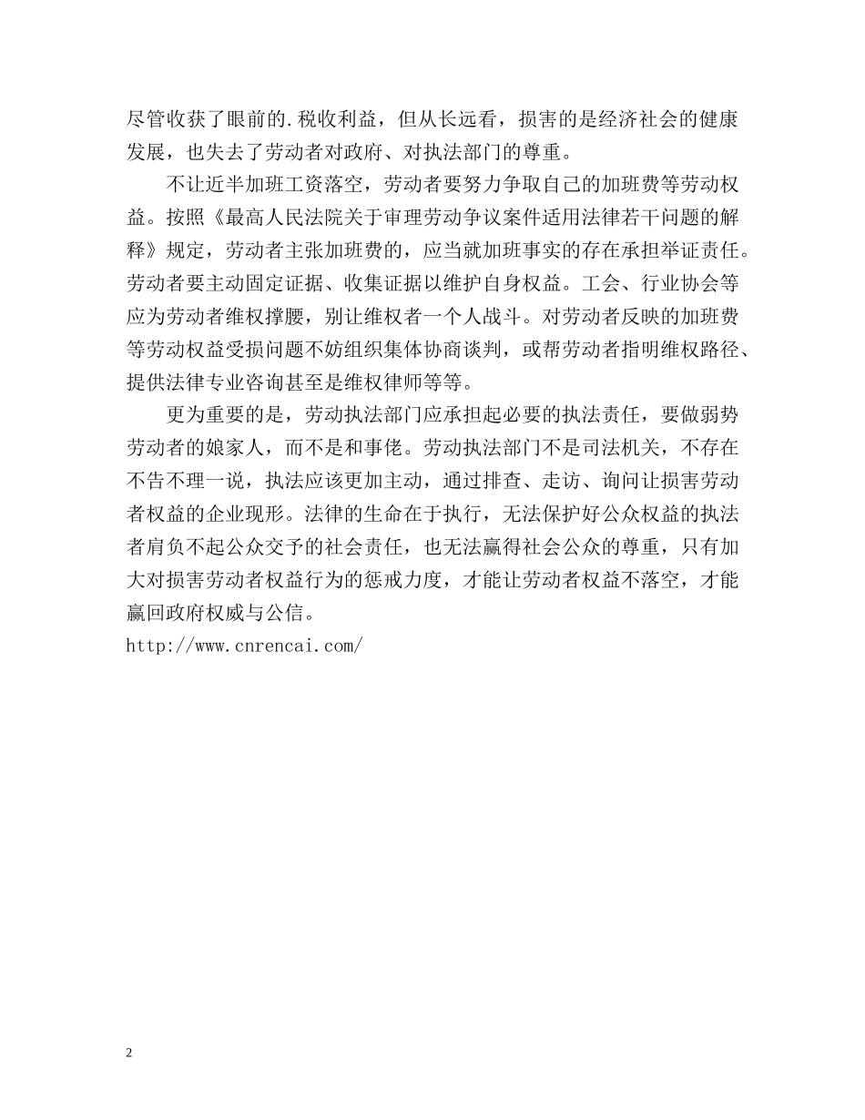 维权不能坐等 _第2页