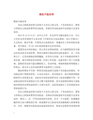 维权不能坐等 