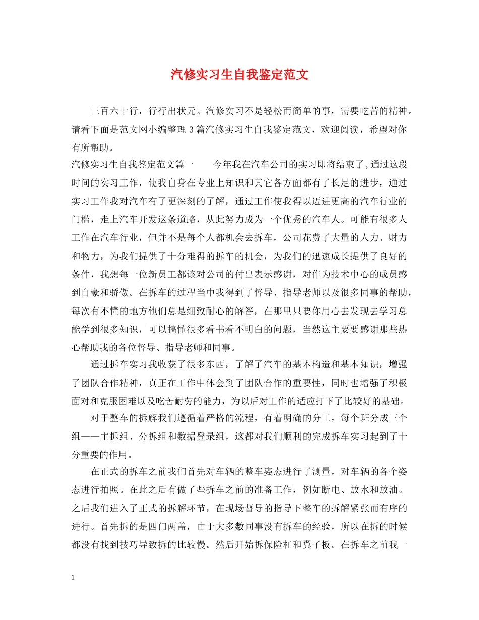 汽修实习生自我鉴定范文 _第1页
