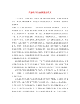 汽修实习生自我鉴定范文 