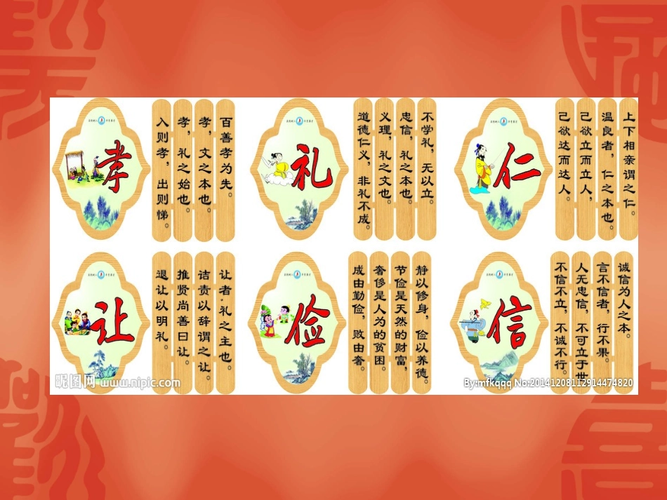 传承中华美德_第3页