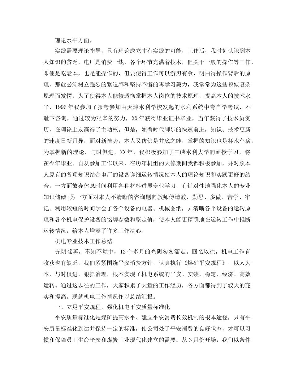 机电专业技术工作参考总结（通用） _第2页