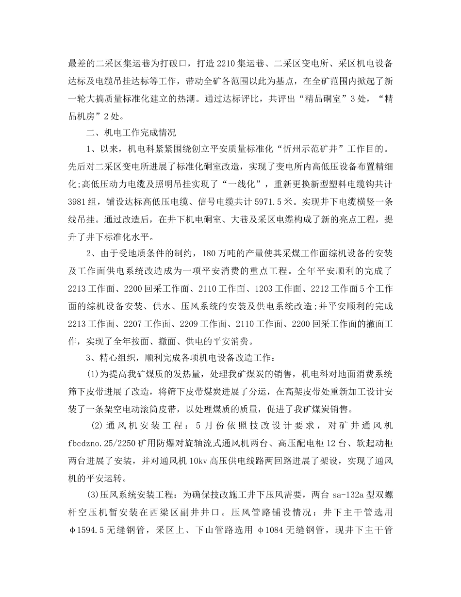 机电专业技术工作参考总结（通用） _第3页