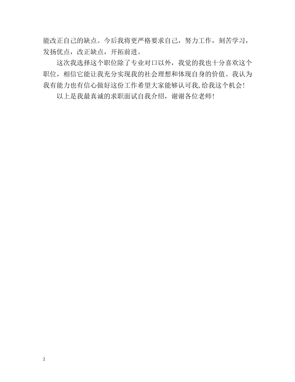 无求职经验的应届生自我介绍 _第2页