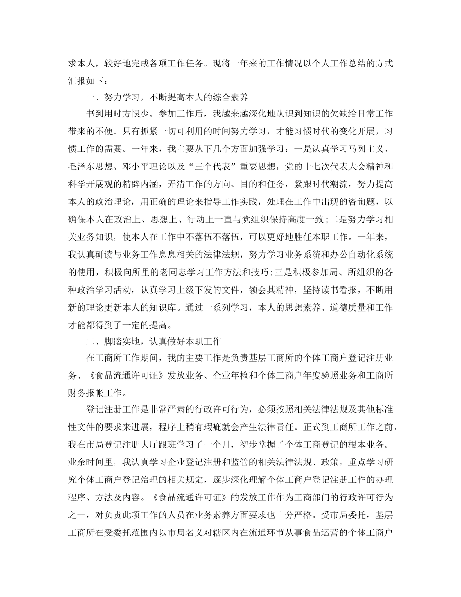 精选公务员试用期满个人参考总结（通用） _第2页